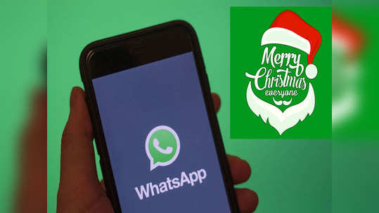 WhatsApp: ख्रिसमस स्टिकर्सने 'अशा' द्या मित्र-मैत्रिणींना शुभेच्छा