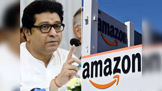 Amazon vs MNS अॅमेझॉनवर सात दिवसांत मराठी झळकणार?; मनसेला केली 'ही' विनंती