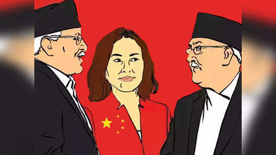 Nepal China नेपाळमध्ये लुडबुड वाढली; चीनचे चार नेते नेपाळमध्ये दाखल होणार