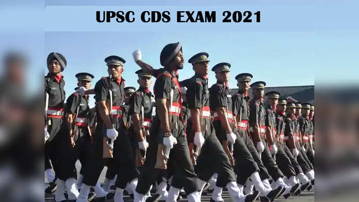 UPSC CDS Exam: तारीख, अॅडमिट कार्ड सर्व माहिती जाणून घ्या