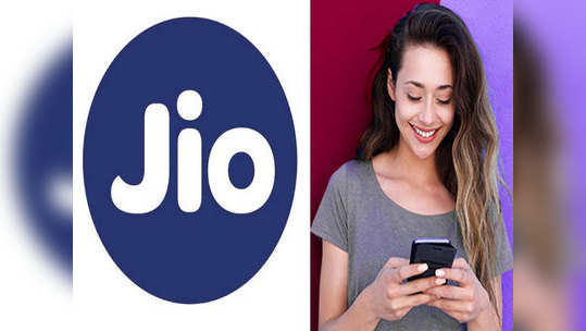 Reliance Jio च्या 'या' प्लानमध्ये रोज १.५ जीबी डेटा सोबत फ्री कॉलिंग