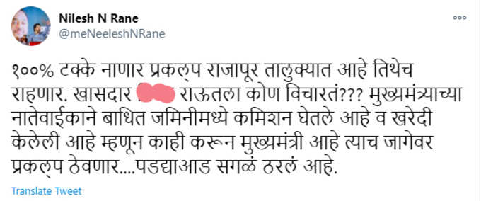 Nilesh Rane Tweet