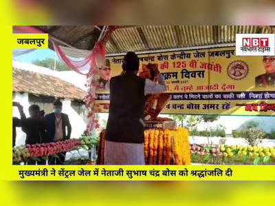 जबलपुर में शिवराजः सेंट्रल जेल में नेताजी को श्रद्धांजलि देकर महिला दुकानदार के घर नाश्ता करने पहुंचे CM 