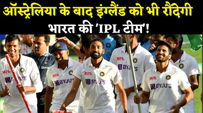 IND vs ENG स्पेशल रिपोर्ट- 'IPL टीम' से हारा ऑस्ट्रेलिया ...