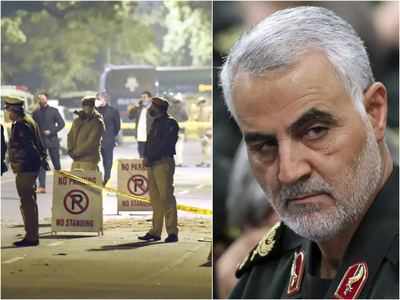 इजरायली दूतावास के बाहर विस्फोट के तार जुड़े ईरान के जनरल सुलेमानी से! अल कायदा भी शक के घेरे में 