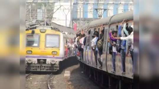 Local Trains For All: लोकल सर्वांसाठी खुली झाल्यानंतर पहिल्याच दिवशी काय घडलं?