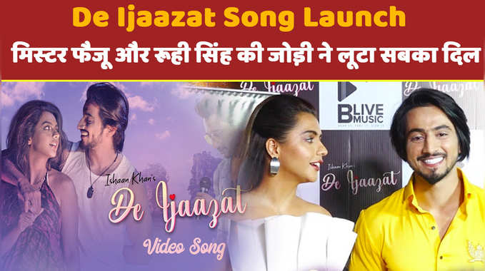 De Ijaazat Song Launch: मिस्टर फैजू और रुही सिंह की जोड़ी ने लूटा सबका दिल 
