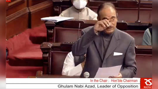 ghulam nabi azad : गुलाम नबी आझाद भावुक, त्यांच्या अश्रूंनी राज्यसभाही गहिवरली