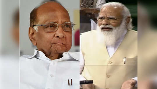 sharad pawar : 'शेतकऱ्यांबद्दल शरद पवारांची भूमिका शंका निर्माण करणारी', PM मोदींचे शरसंधान