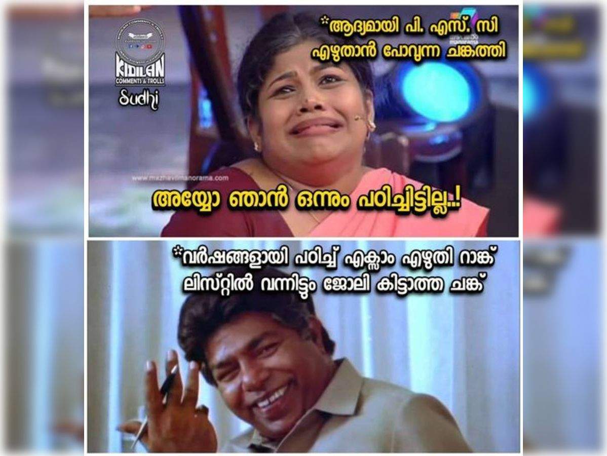 troll malayalam