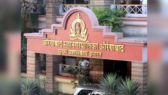 करोनाच्या पार्श्वभूमीवर औरंगाबादकरांना महापालिकेकडून मोठी सवलत