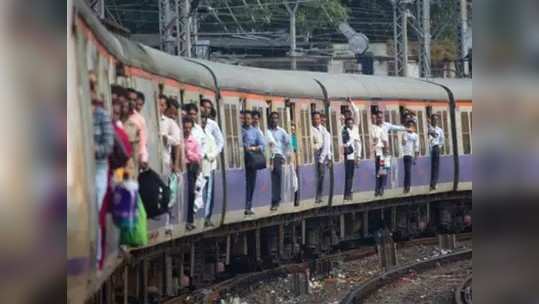 Mumbai Local Trains: करोना पुन्हा उचल खाऊ शकतो, कारण...