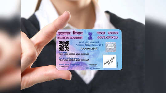 ३१ मार्चपर्यंत 'हे' काम करा, अन्यथा Pan Card चा वापर करता येणार नाही