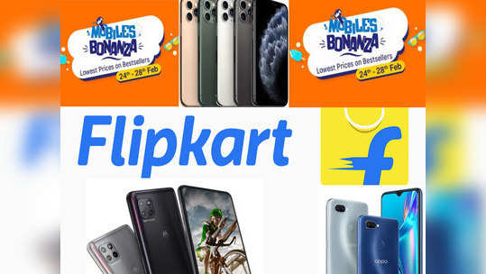 २४ फेब्रुवारीपासून Flipkart Mobile Bonanza Sale, स्वस्तात खरेदी करा 'हे' स्मार्टफोन