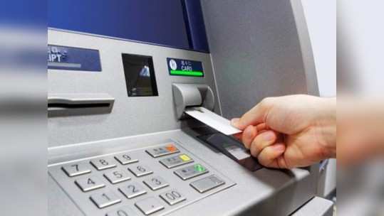 पुण्यात यापुढं फक्त बँकेच्या शाखेजवळच ATM सुविधा?