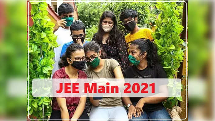 JEE Main Result 2021: जेईई मेन फेब्रुवारी सत्राचा निकाल जाहीर