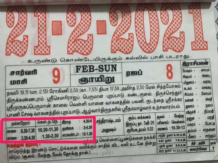 நல்ல நேரம், கெளரி நல்ல நேரம் என்றால் என்ன?
