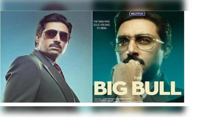 The Big Bull Teaser: 'छोटे घरो मैं पैदा होनेवालों को बडे सपने देखने से मना कर देती है दुनिया', पाहा अभिषेक बच्चनची दमदार एण्ट्री