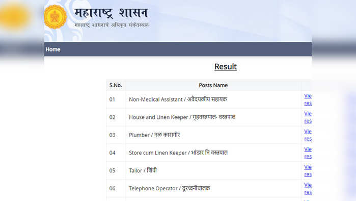 महाराष्ट्र आरोग्य विभाग ग्रुप सी भरती परीक्षेचा निकाल जाहीर