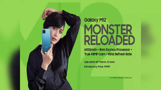Samsung Galaxy M12 चा आज दुपारी १२ वाजता पहिला सेल, कॅशबॅक मिळणार