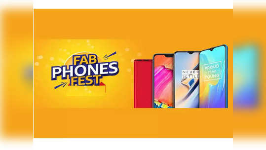 २२ मार्च पासून Amazon Fab Phones Fest Sale, ४० टक्क्यांपर्यंत सूट सोबत फोन खरेदी करा