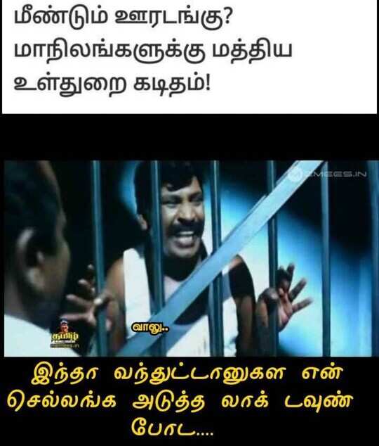 Corona Memes Meendum Lockdown Viral Tamil Memes Samayam Tamil Photogallery