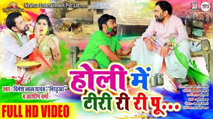 Holi Ke Gana Nirahua Ke 2025