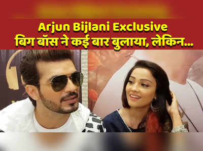 Arjun Bijlani And Adaa Khan Exclusive: बिग बॉस से बार-बार आया बुलावा, लेकिन... 
