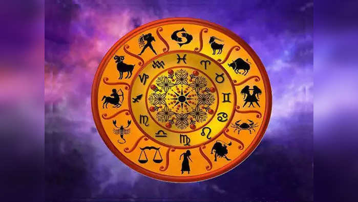 Horoscope 26 march 2021 Rashi : आजचं राशीभविष्य, या राशींना लाभ
