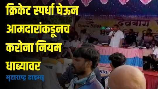 मुख्यमंत्र्याच्या 'माझी जबाबदारी' आवाहनाला लोकप्रतिनिधींकडून हरताळ