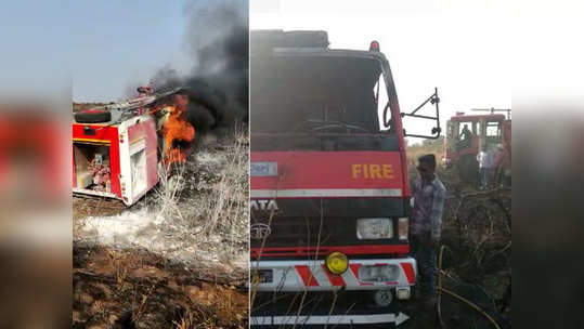 Amravati Forest Fire: 'या' जंगलात तीन दिवसांपासून आगीचे तांडव; अग्निशमन दलाची गाडीही जळून खाक