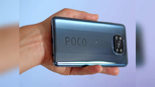 POCO X3 च्या किंमतीत मोठी कपात, जाणून घ्या नवीन किंमत आणि फीचर्स