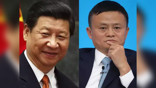 Jack Ma China news चीन सरकारवर टीका भोवली; अब्जाधीश जॅक मा यांच्या 'अलिबाबा'वर मोठी कारवाई