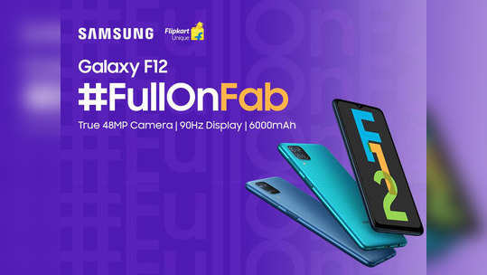 #FullOnFab Galaxy F12 10 हजारात, 48MP कॅमेरा आणि 90Hz डिस्प्ले