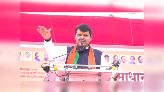 Pandharpur by-election: अरे हे सरकार कधी बदलायचे ते माझ्यावर सोडा, पण...; फडणवीस कडाडले