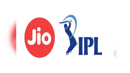 गुड न्यूज! Jio फ्री देतेय १० जीबी डेटा, IPL पाहण्याची संधी, जाणून घ्या ऑफर