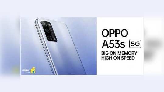 Oppo A53s 5G  भारतात 27 एप्रिलला होणार लाँच, किंमत असेल १५००० हून कमी