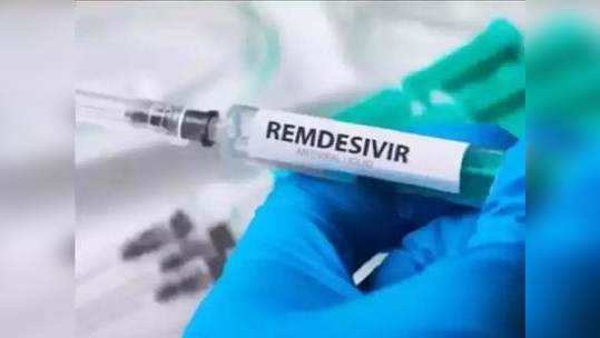 remdesivir injection: 'रेमडेसिव्हिर २-३ तासांत घरपोच'; 'या' व्हायरल मेसेजपासून राहा सावध!