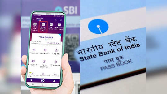 SBI चा अलर्ट: असा QR code शेयर केल्यास अकाउंट होणार रिकामे, बँकेने ट्विट करून केले सावध