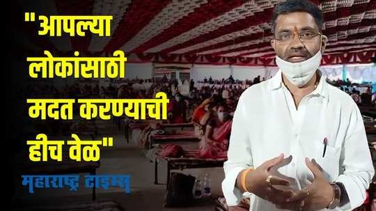 कोविड सेंटर उभारून रुग्णांची स्वतः सेवा करतायत आमदार निलेश लंके