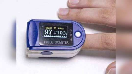 देशातील सर्वात स्वस्त Pulse Oximeter, किंमत फक्त 540 रुपये