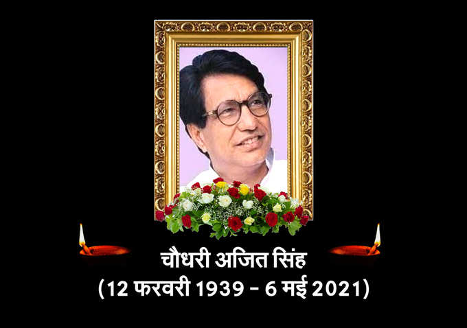 Ajit Singh