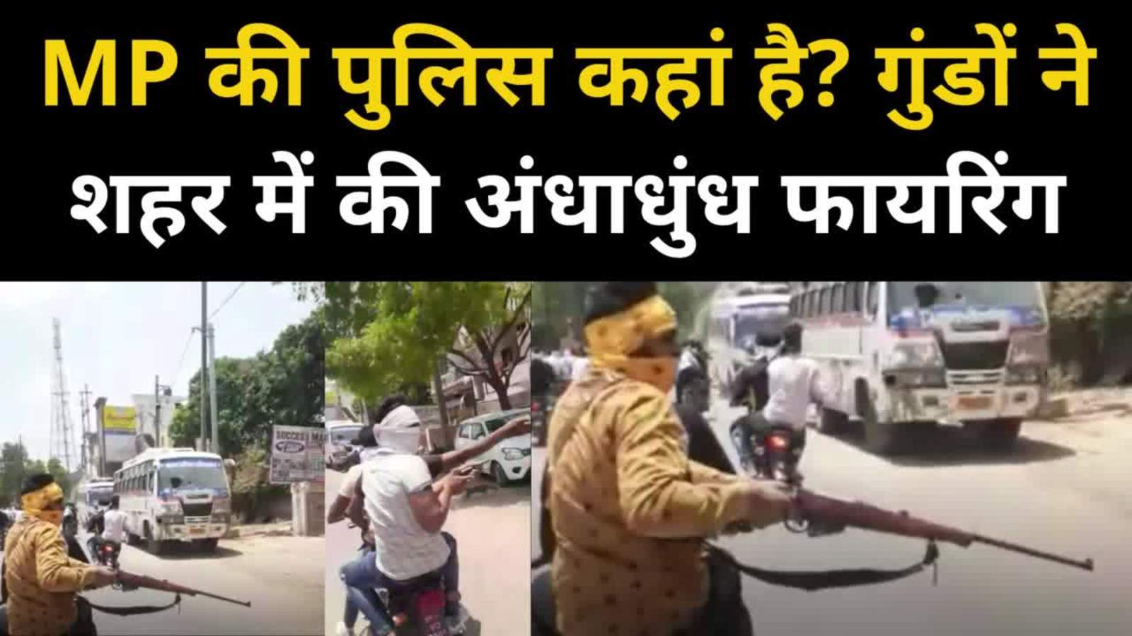 Openly Firing In Mp Massive Hooliganism In Morena Indiscriminate Firing With Rifles And Pistols In City म र न म सर आम ग ड गर द र इफल और प स टल स शहर म अ ध ध ध फ यर ग व ड य व यरल Navbharat Times