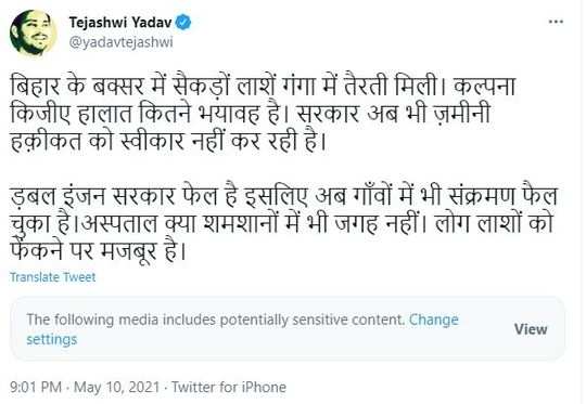 Bodies Found Ganga River Buxar Bihar Politics Bihar Ke Buxar Me Ganga Me Bahati Mili Lasho Par Siasat Tej Tej Pratap Yadav Ne Pm Modi Aur Nitish Kumar Ko Ghera बक सर