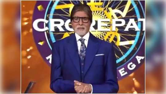 KBC 13- राजकारणाशी संबंधित होता रजिस्ट्रेशनचा पाचवा प्रश्न; तुम्ही देखील जाणून घ्या याचं उत्तर