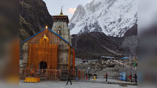 'ऊॅंं नम: शिवाय' करोना काळात केदारनाथ धामाचे दरवाजे असे उघडले