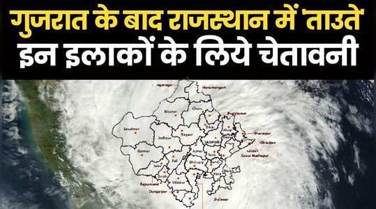 Rajasthan News Rajasthan Me Taute Tufaan Se Pahale Mausam Vibhag Ki Chetawani र जस थ न म त उत त फ न क आन स पहल म सम व भ ग क च त वन Navbharat Times