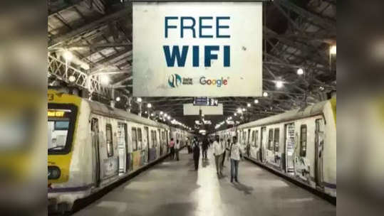 भारतात 'टॉप-१०'  रेल्वे स्टेशनवर सर्वात जास्त फ्री Wi-Fi; पाहा संपूर्ण राज्यांची यादी