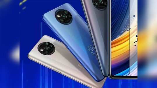 बंपर ऑफर! Poco X3 Pro ला फक्त ८०० रुपयांच्या EMI वर खरेदी करा