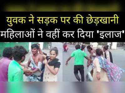 Indore Viral Video: लड़कियों को बार-बार छेड़ रहा था मनचला, बीच सड़क पर चप्पलों से हुई पिटाई 
